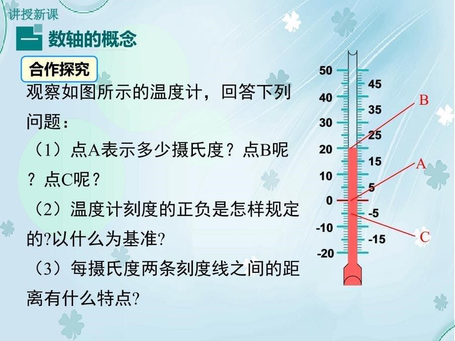 【北师大版】七年级上册数学：2.2数轴ppt教学课件_第5页