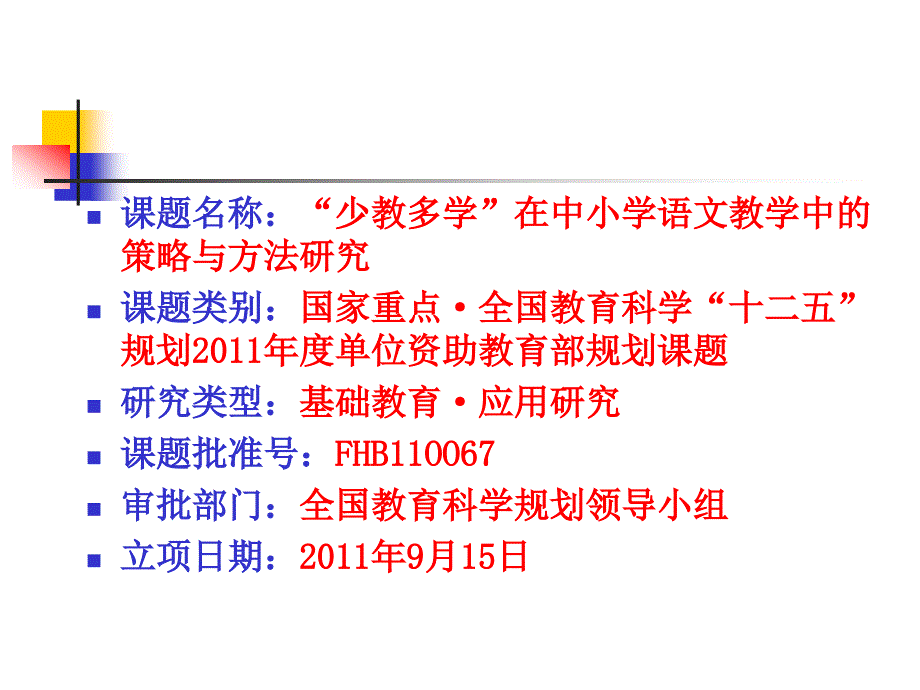 “少教多学”课题校内培训.ppt_第1页