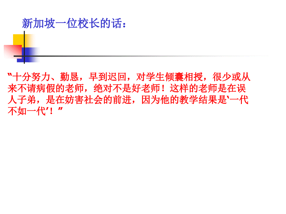 “少教多学”课题校内培训.ppt_第3页