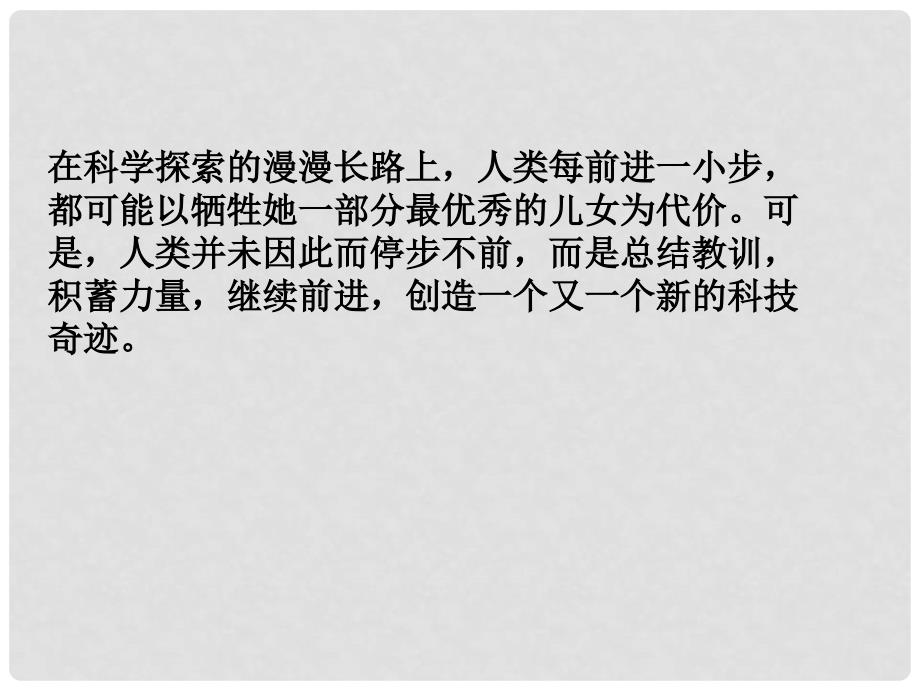 湖北省汉川市实验中学七年级语文下册 登上地球之巅课件 人教新课标版_第1页