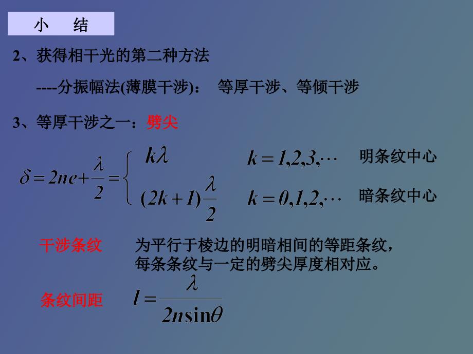 理科物理光学_第2页