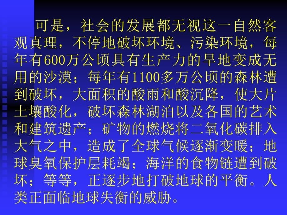 环境教育知识讲座.ppt_第5页