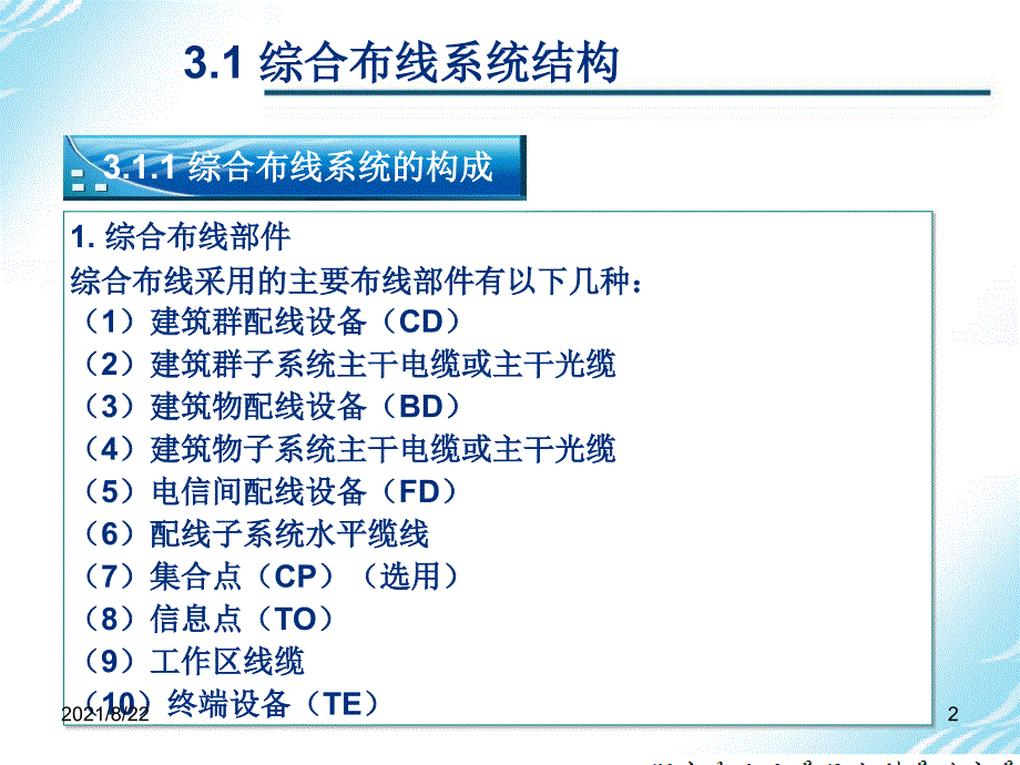 综合布线系统设计基础推荐课件_第2页