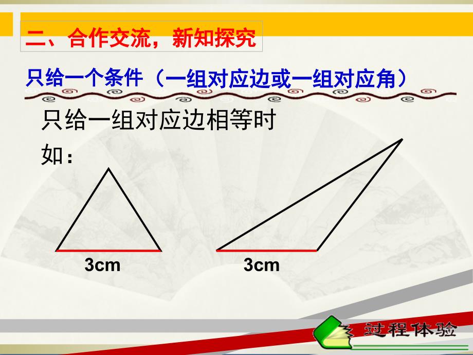 湘教版2.5.2全等三角形的判定(SAS)课件_第4页