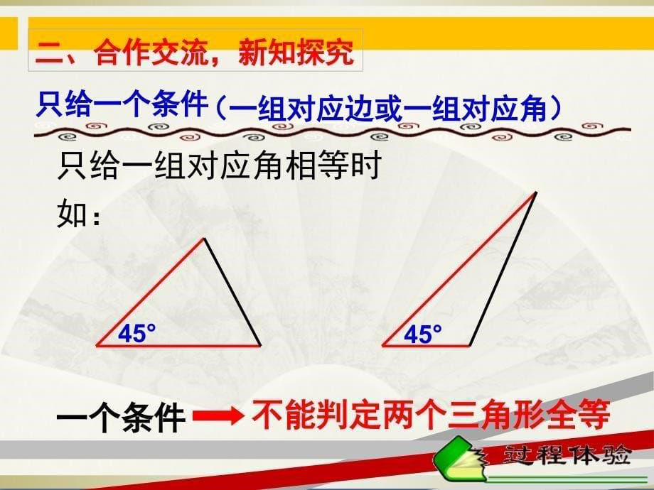 湘教版2.5.2全等三角形的判定(SAS)课件_第5页