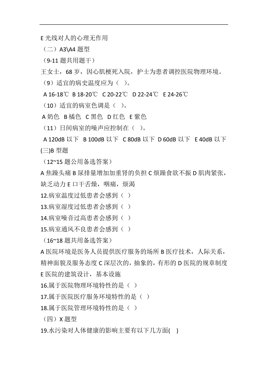 新编护理学(1-8章)13552_第2页