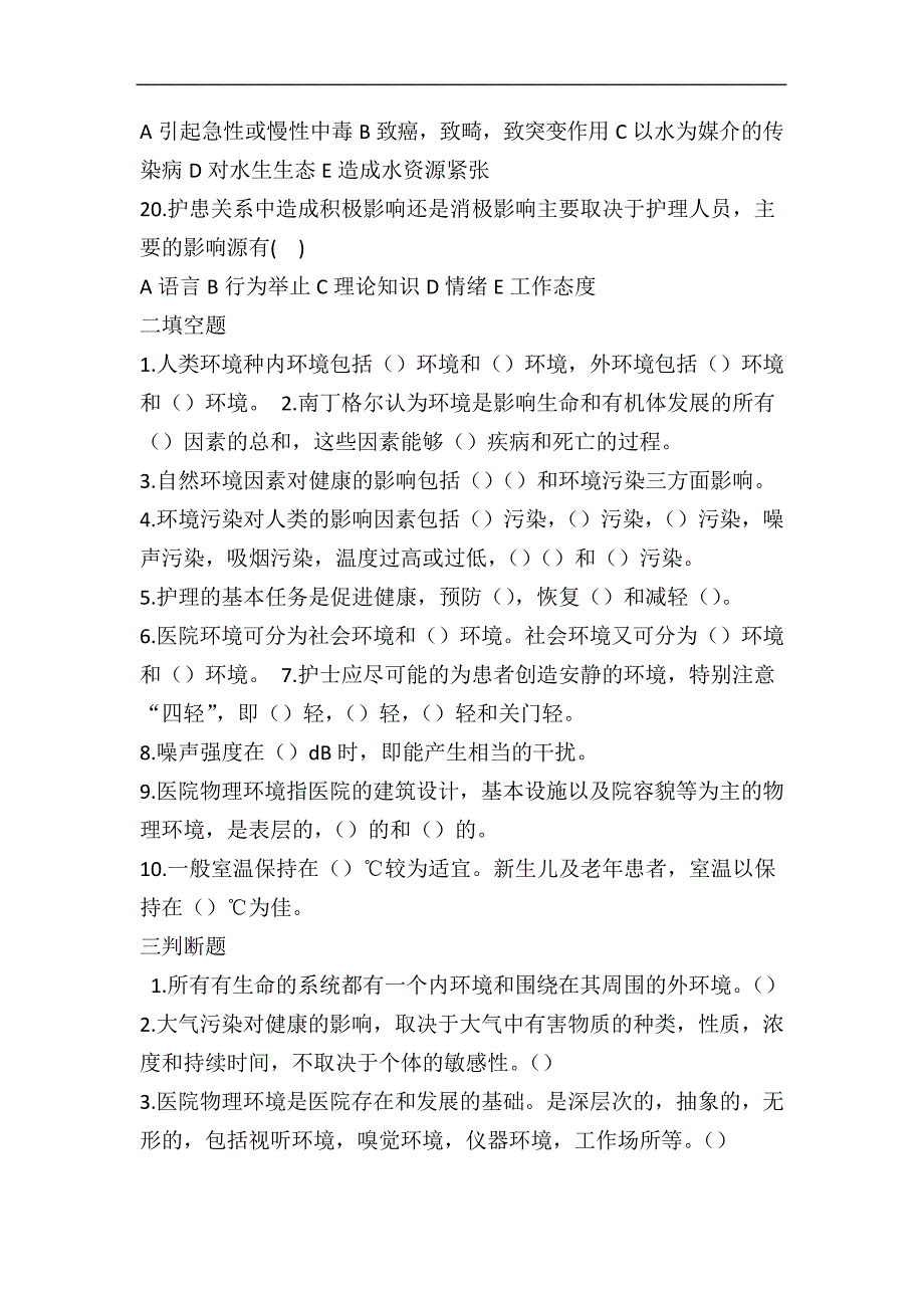 新编护理学(1-8章)13552_第3页