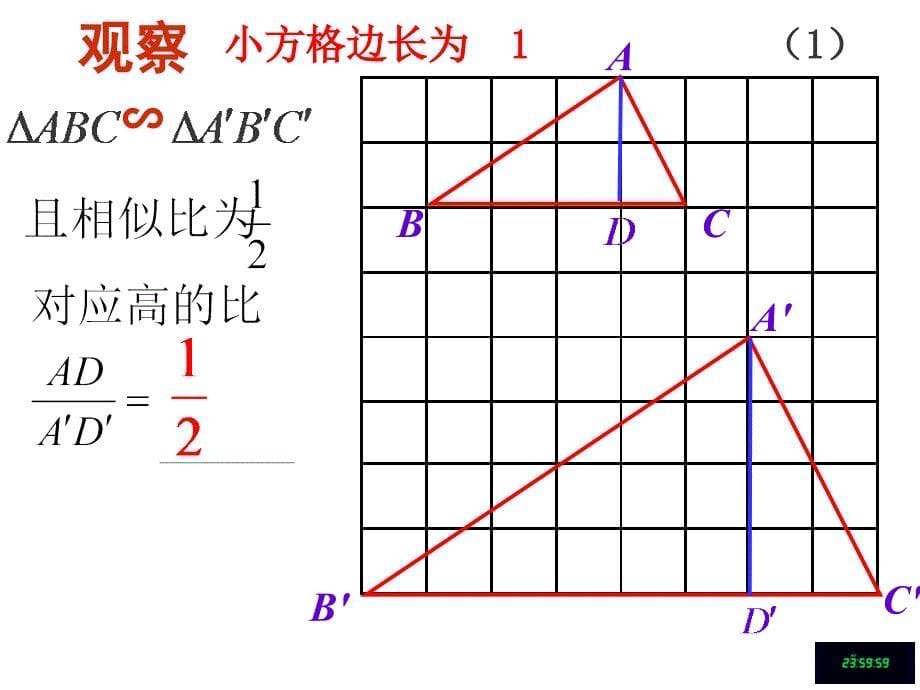 北师版九年级上册4.7相似三角形的性质_第5页