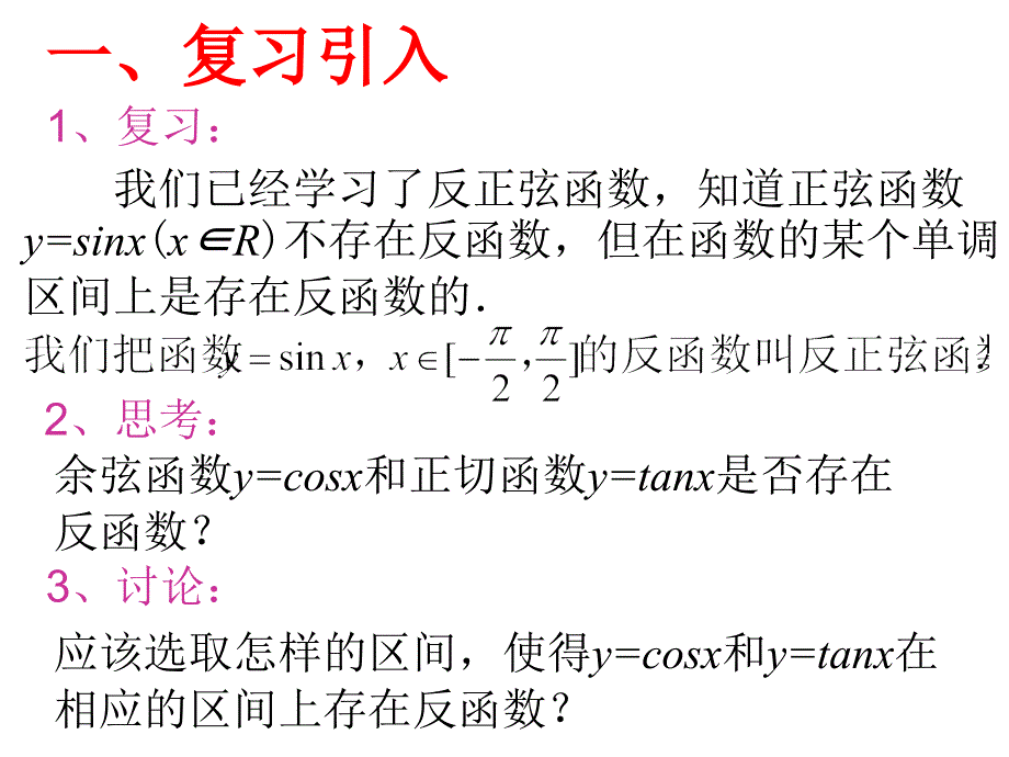 反余弦反正切函数_第3页