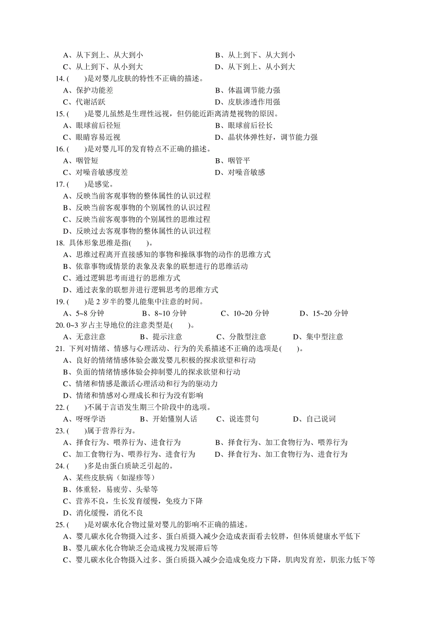 育婴师中级理论题库_第2页