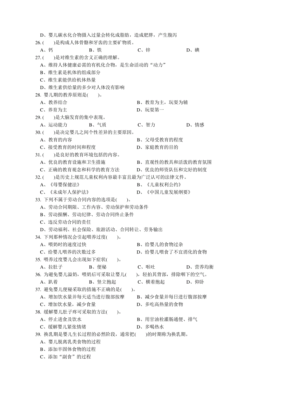 育婴师中级理论题库_第3页