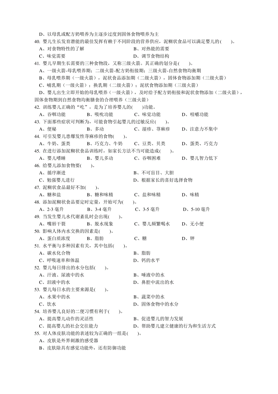 育婴师中级理论题库_第4页