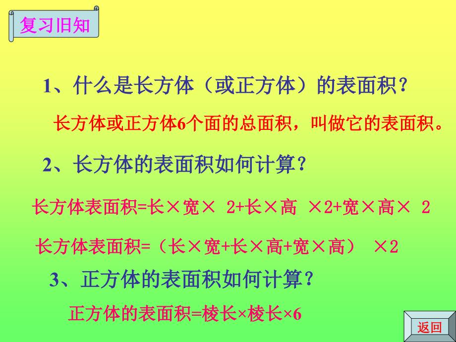 长方体和正方体的表面积在实际生活中的应用_第2页