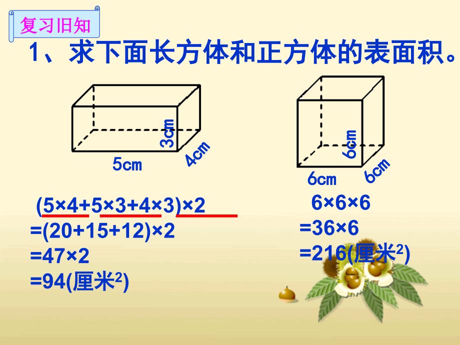 长方体和正方体的表面积在实际生活中的应用_第3页