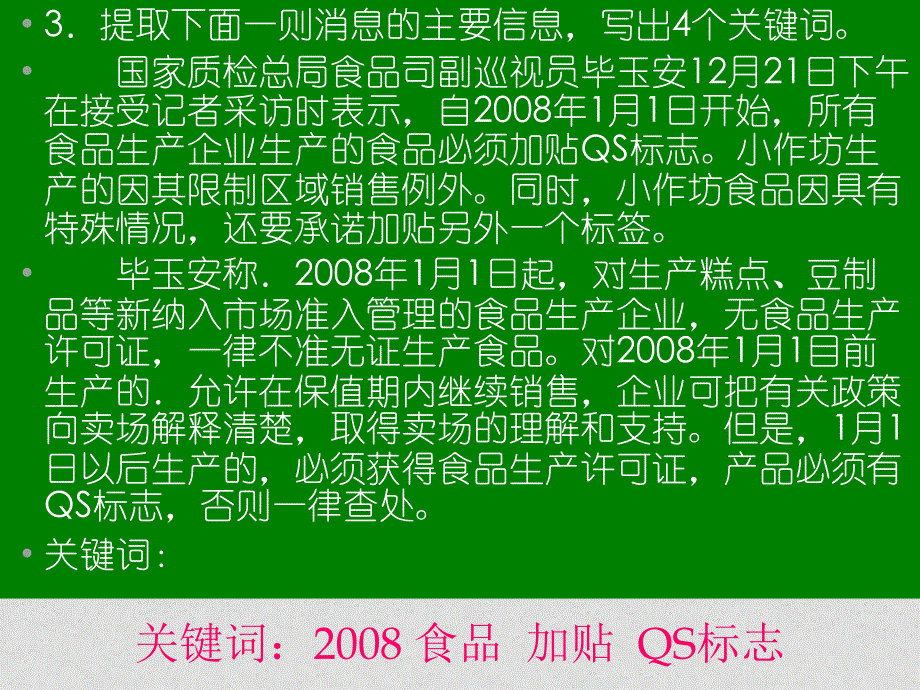 高三语文：第39讲高考语言运用考前热身题_第4页