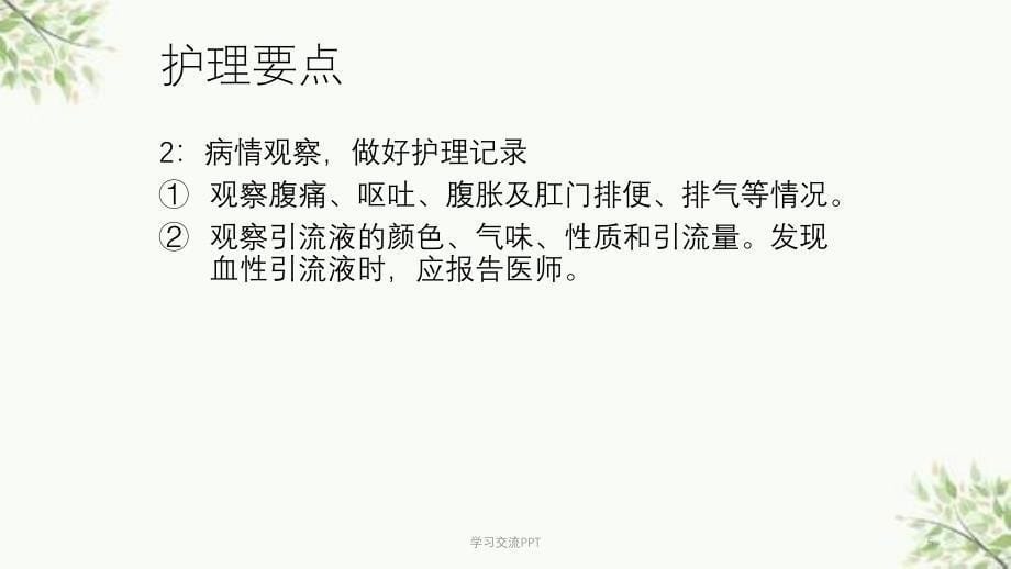 肠梗阻的中医护理常规课件_第5页