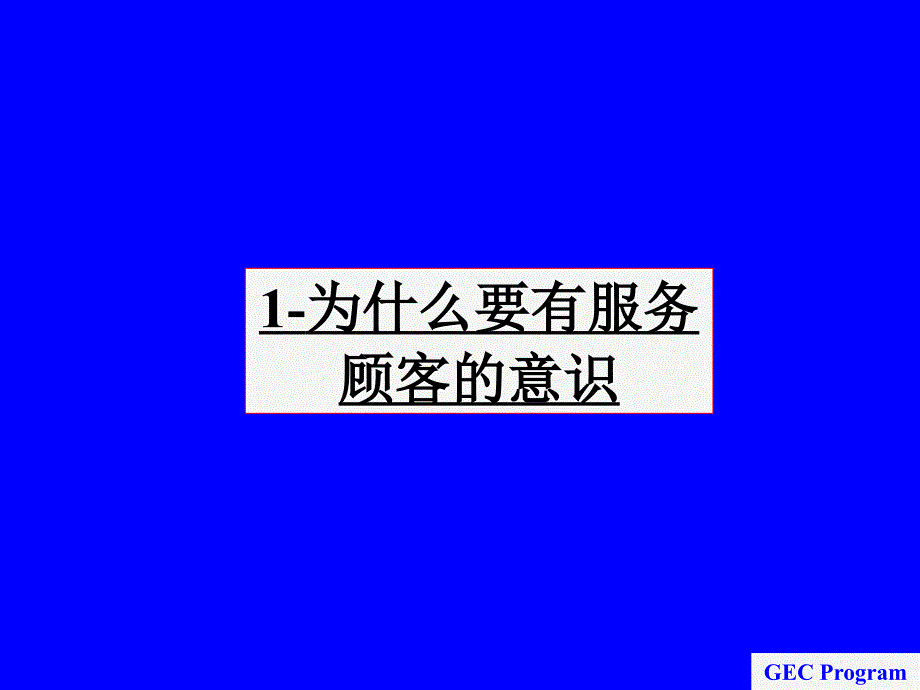 服务意识培训课件.ppt_第2页