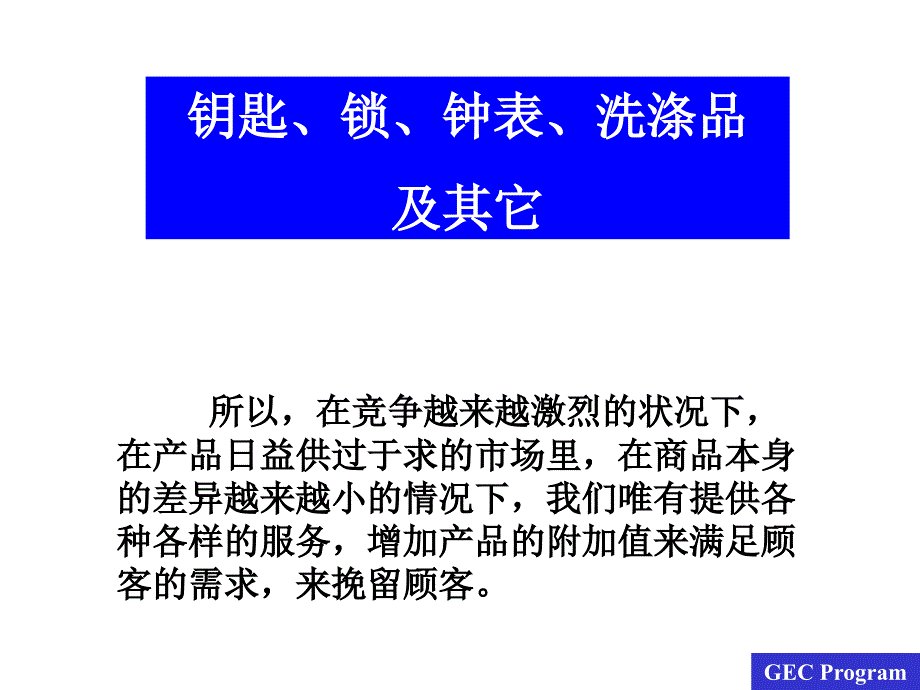 服务意识培训课件.ppt_第4页