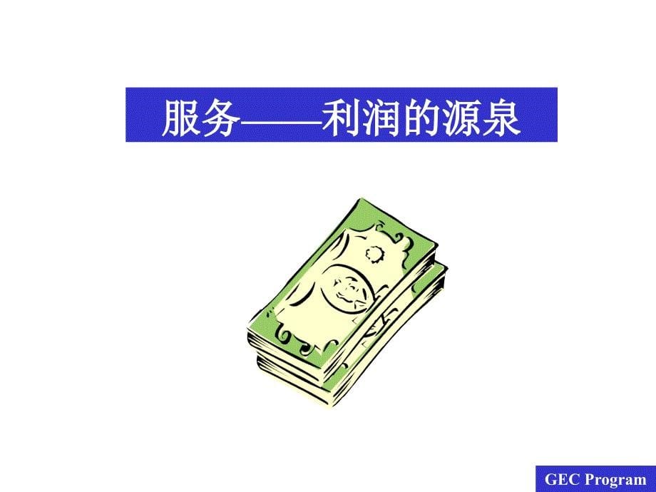 服务意识培训课件.ppt_第5页