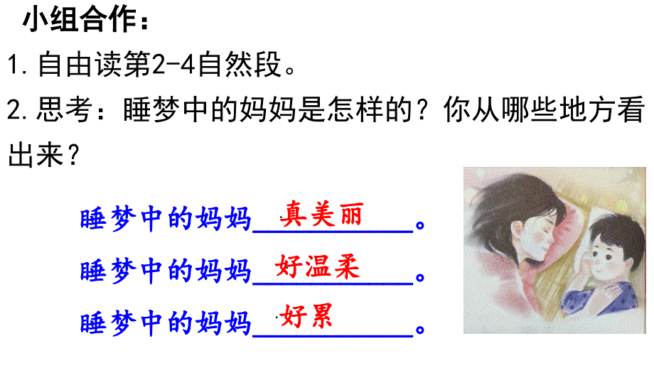 公开课-妈妈睡了课件_第3页