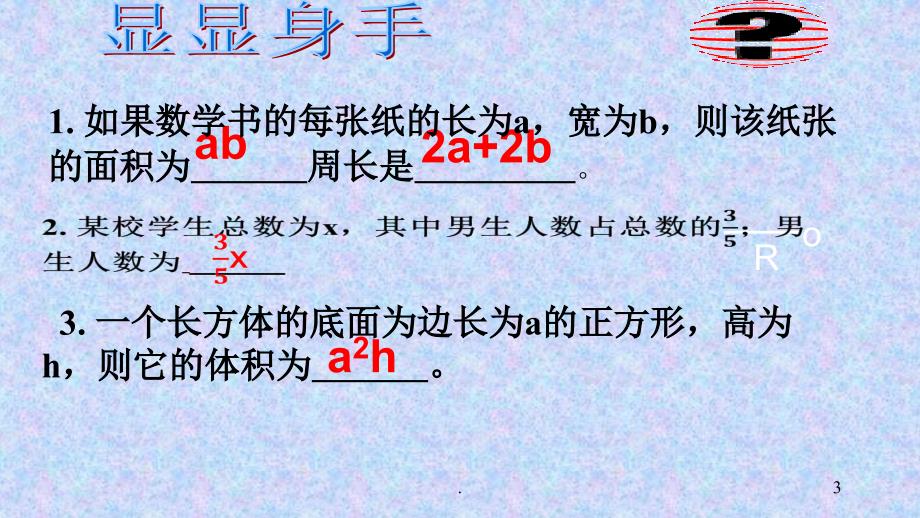 初中数学整式文档资料_第3页