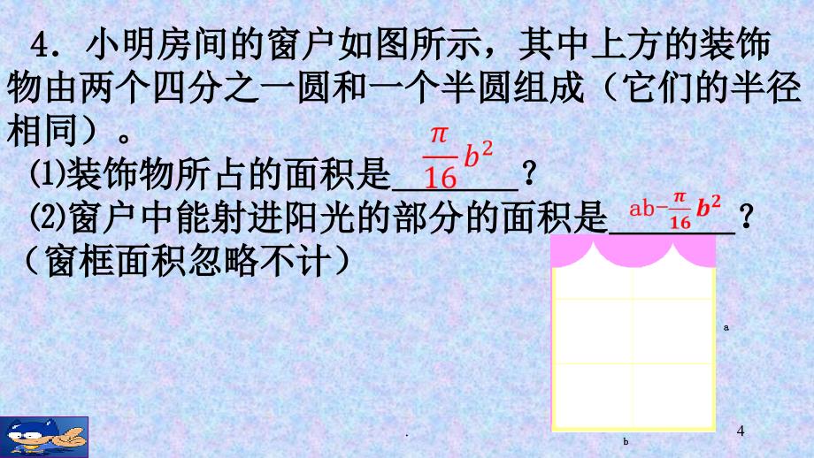 初中数学整式文档资料_第4页