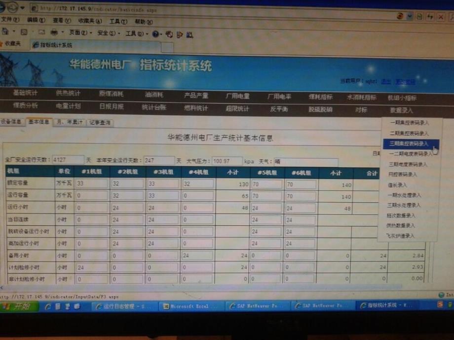 日常工作定点抄表及网页关注_第2页