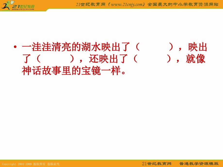 （语文S版）三年级语文上册课件锡林郭勒大草原3_第4页