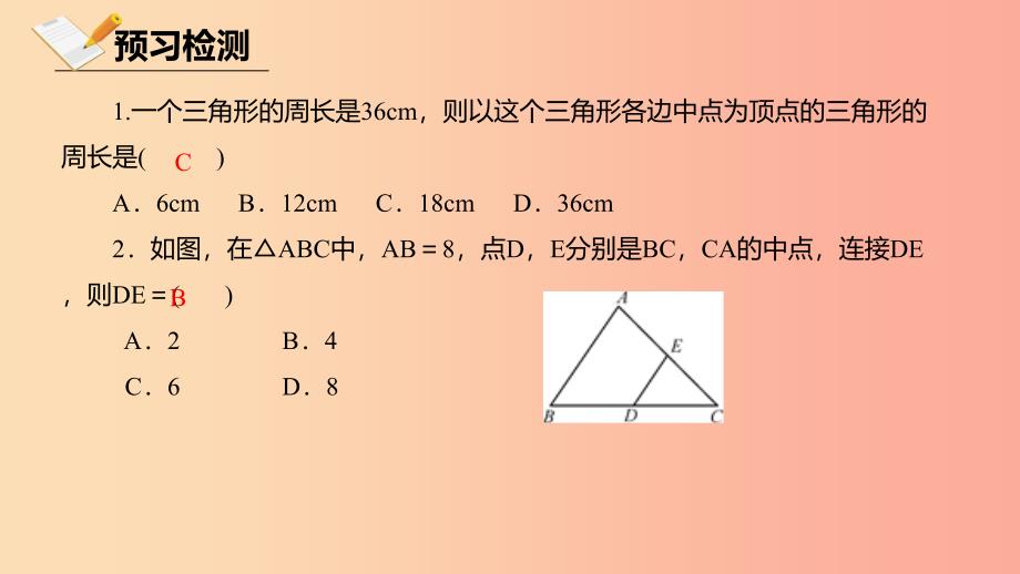 八年级数学下册 第六章 平行四边形 6.3 三角形的中位线课件 （新版）北师大版.ppt_第4页