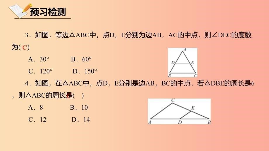 八年级数学下册 第六章 平行四边形 6.3 三角形的中位线课件 （新版）北师大版.ppt_第5页