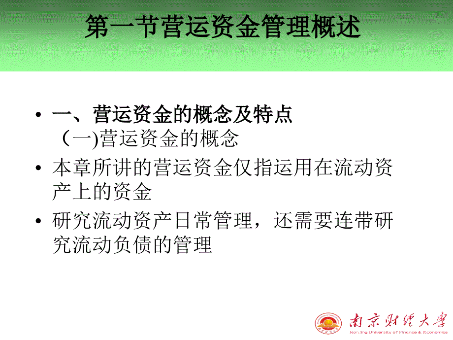 第十一章营运资金管理_第3页