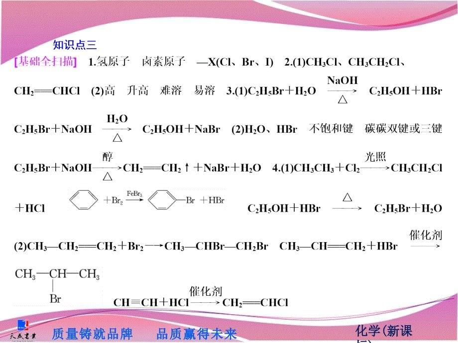 第九章第2讲　烃　卤代烃_第5页