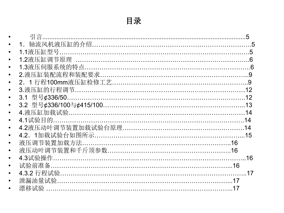 轴流风机液压缸介绍与问题处理办法课件_第3页