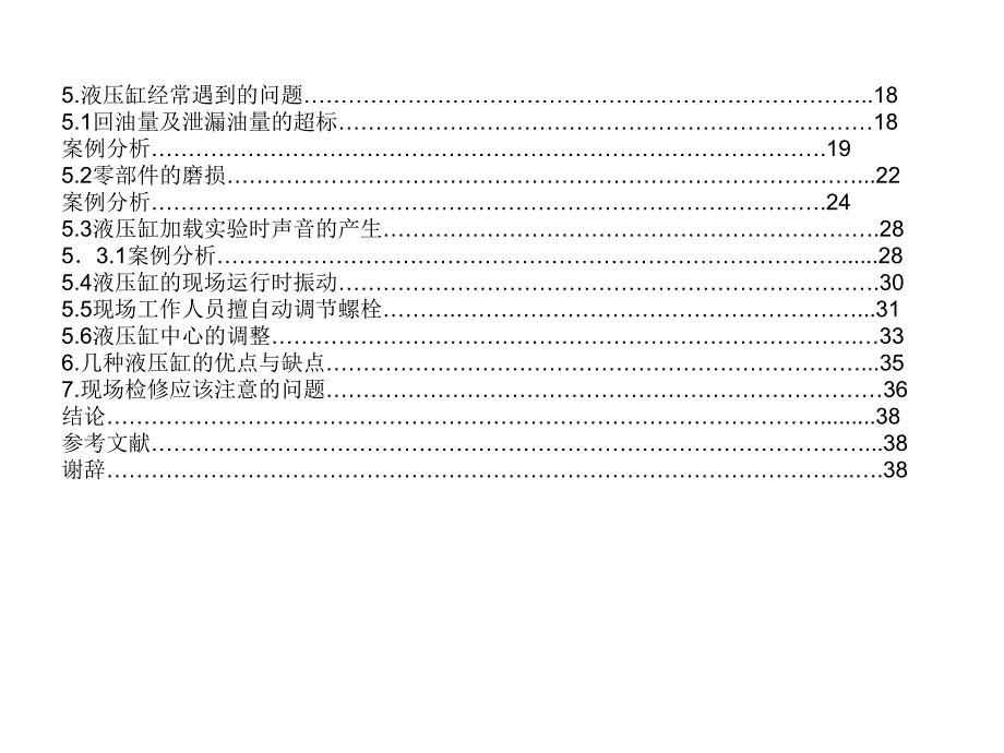 轴流风机液压缸介绍与问题处理办法课件_第4页