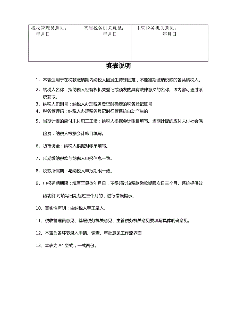 延期缴纳税款申请审批表-示例表格_第2页