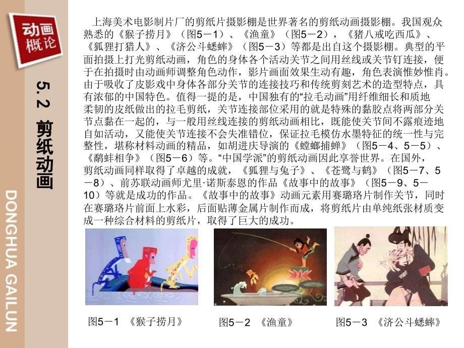 动画概论第五章_第5页