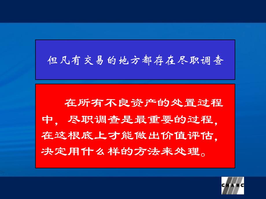 不良资产尽职调查培训_第3页