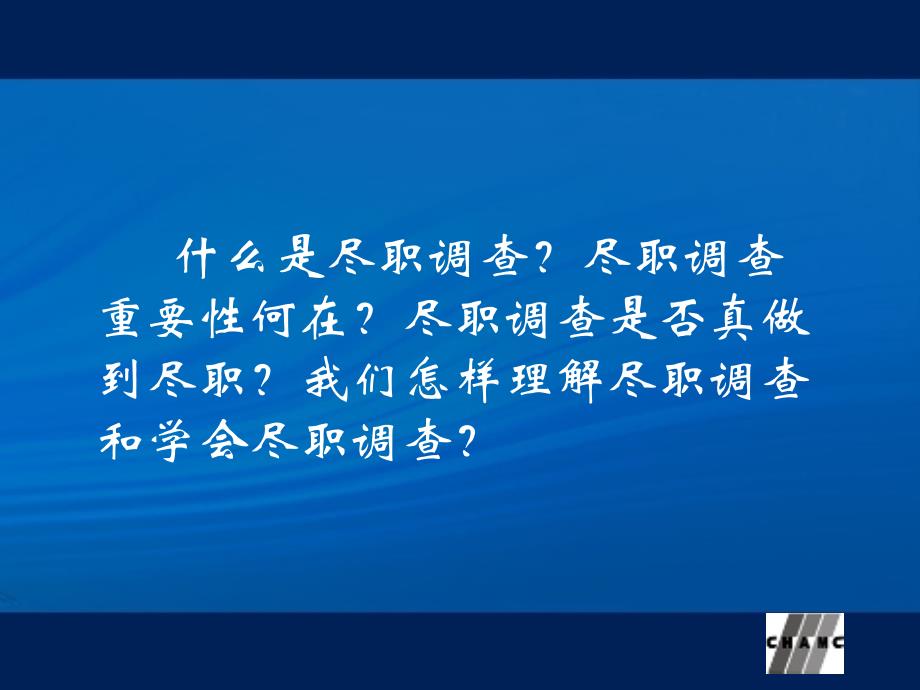 不良资产尽职调查培训_第4页