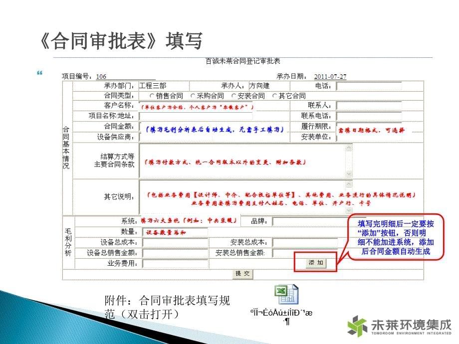 未莱环境业务管理系统操作指导2_第5页