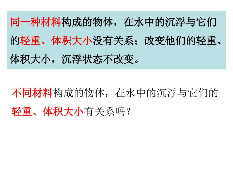 小学五年级下册科学1-2《沉浮与什么因素有关》教科版(13张)ppt课件_第3页