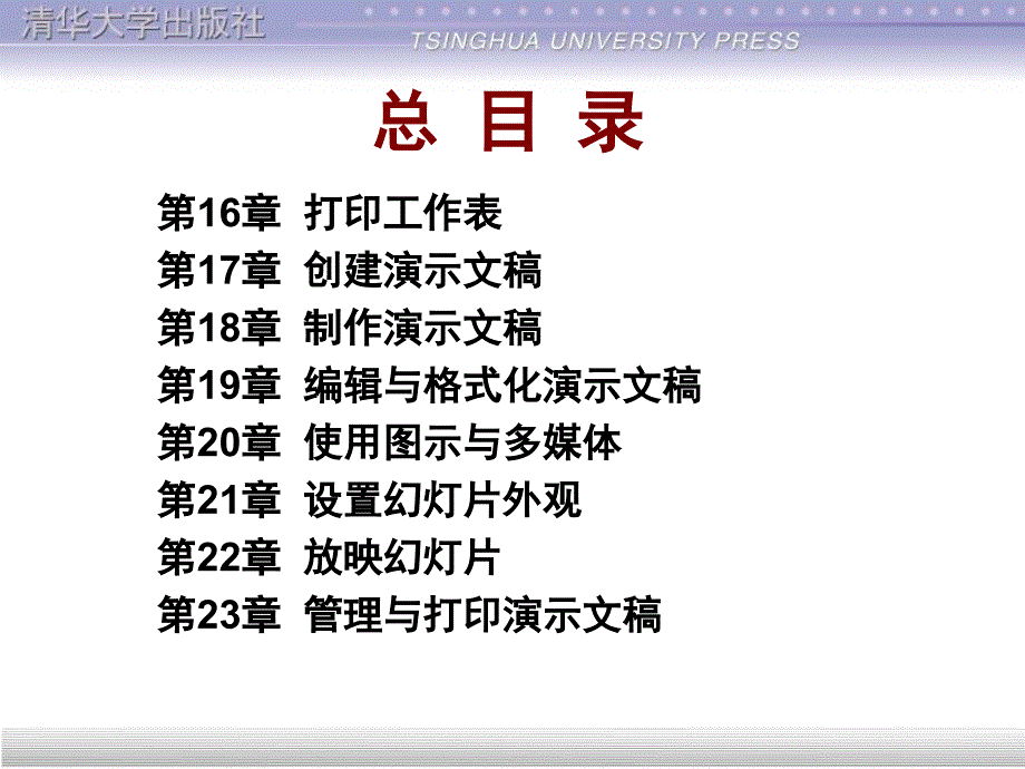 ppt电子教案第一章_第4页