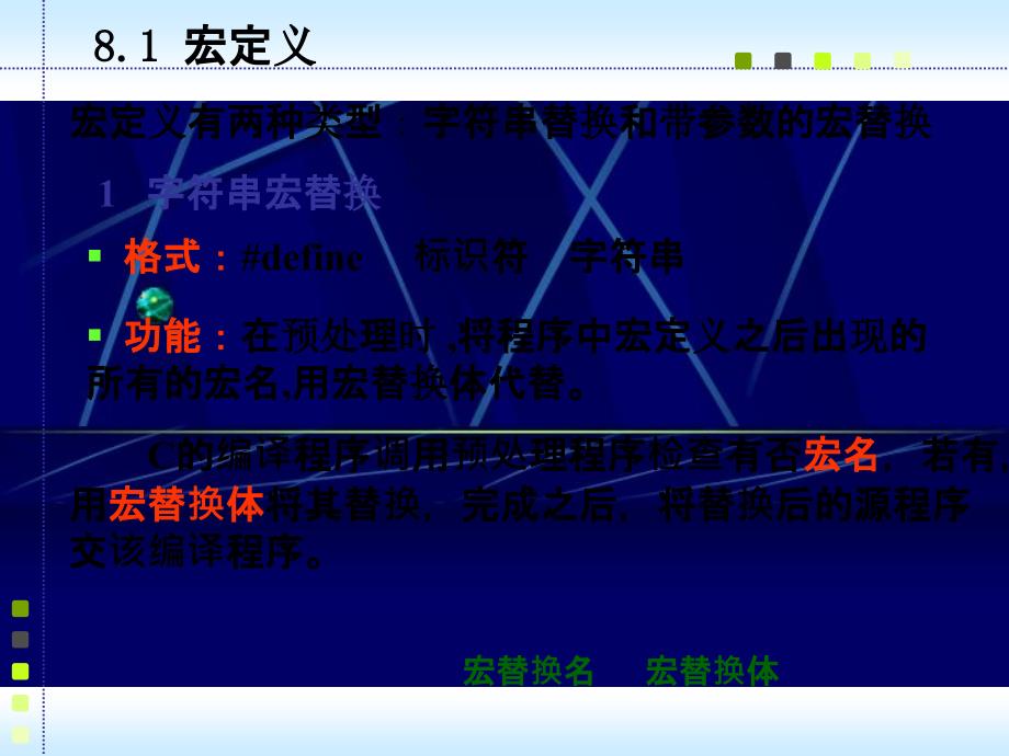 C语言程序ch8编译预处理_第4页