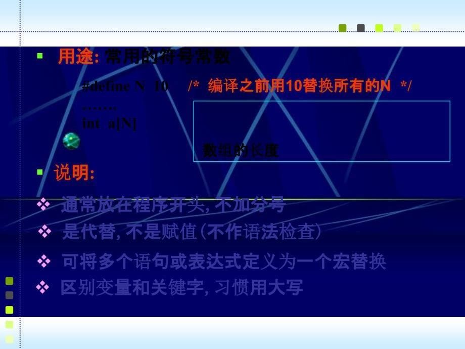 C语言程序ch8编译预处理_第5页