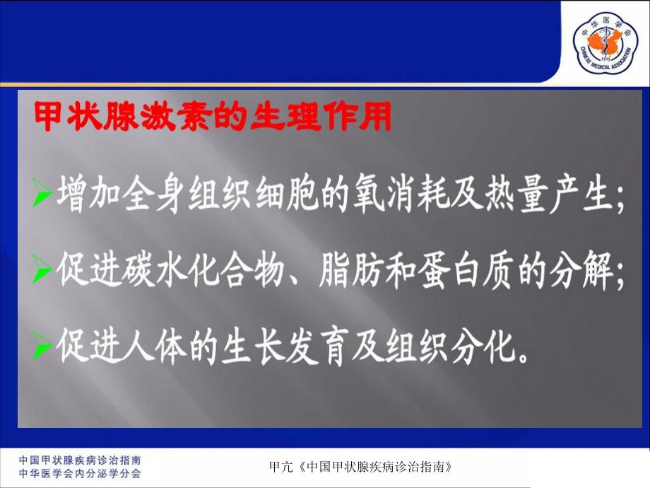 甲亢《中国甲状腺疾病诊治指南》_第3页