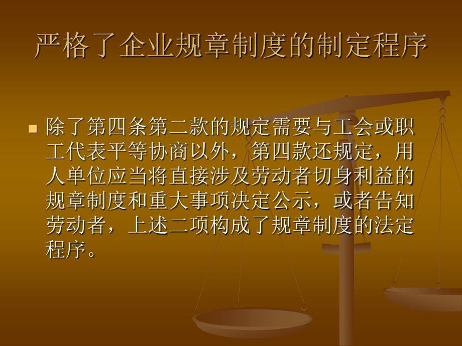 企业劳动规章制度【ppt】_第5页