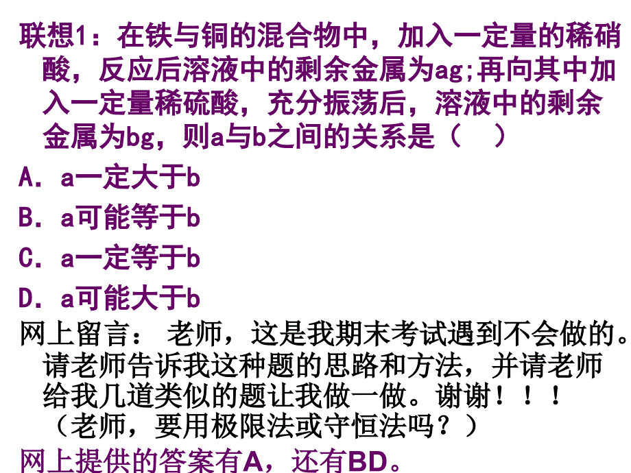 苏教版高中化学：承载能力与素养考查的元素化合物_第4页