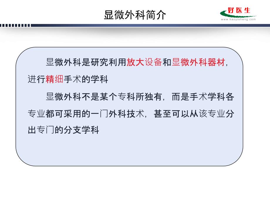 显微外科设备器械及显微外科基本技术_第2页