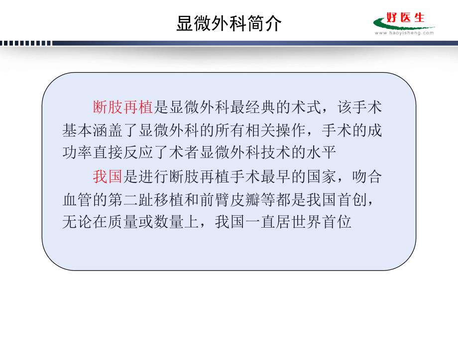 显微外科设备器械及显微外科基本技术_第3页