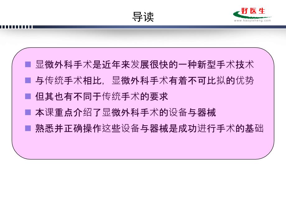 显微外科设备器械及显微外科基本技术_第4页