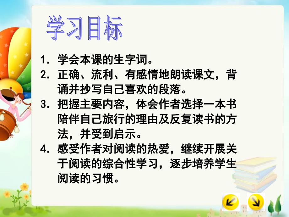 资源四《走遍天下书为侣》_第3页